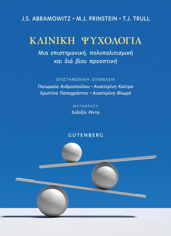 Κλινική Ψυχολογία