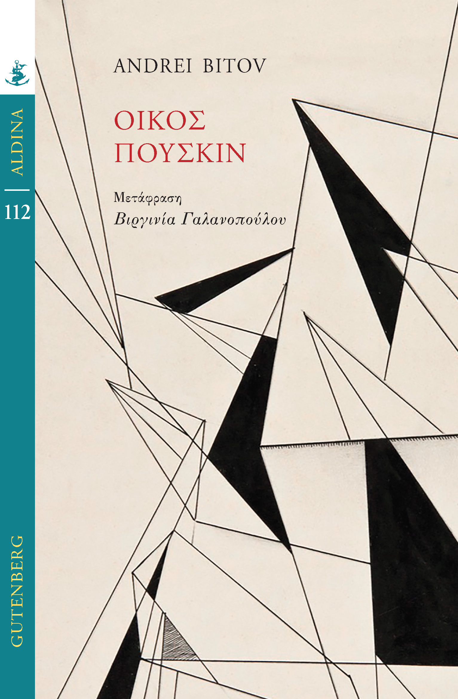 Οίκος Πούσκιν Οίκος Πούσκιν