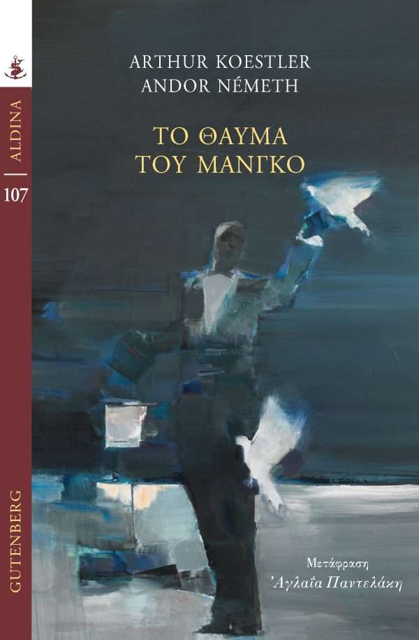 Το Θαύμα του Μάνγκο