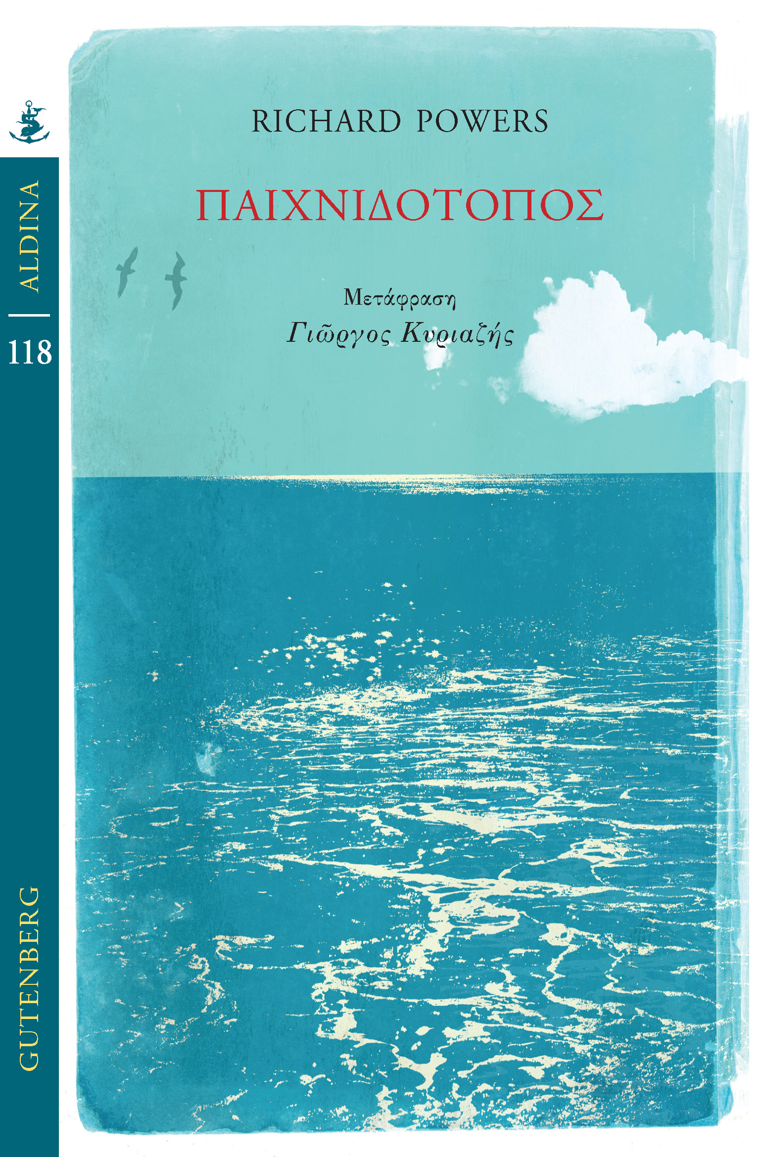 Παιχνιδότοπος Παιχνιδότοπος