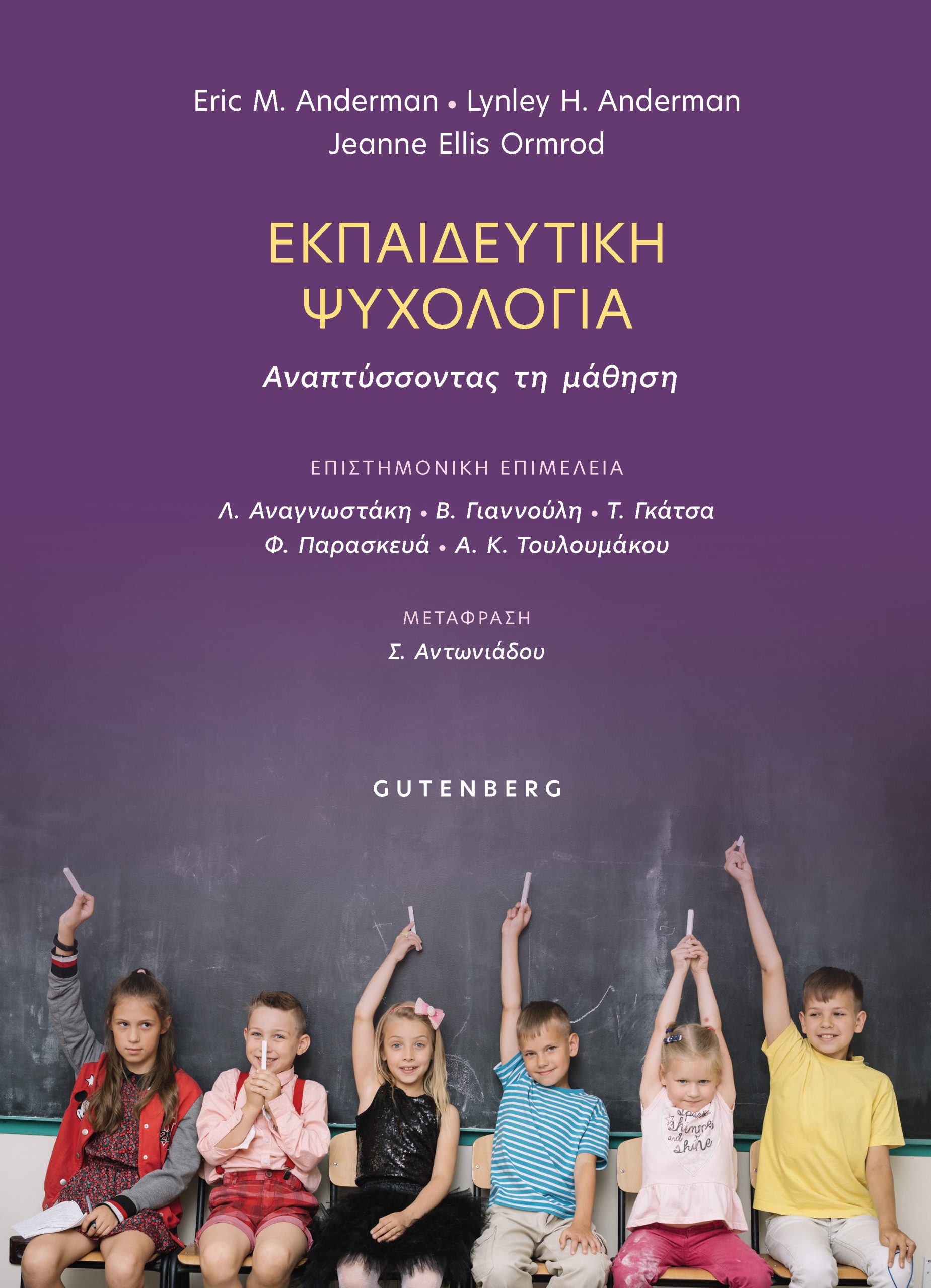 Εκπαιδευτική Ψυχολογία Εκπαιδευτική Ψυχολογία