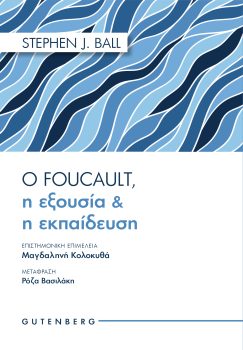εξώφυλλο Ο Foucault, η Εξουσία & η Εκπαίδευση