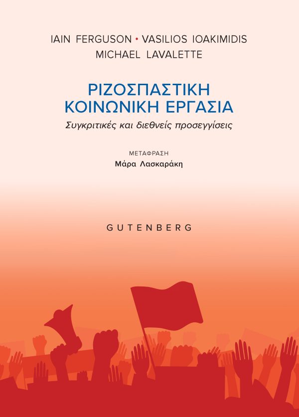 Ριζοσπαστική Κοινωνική Εργασία