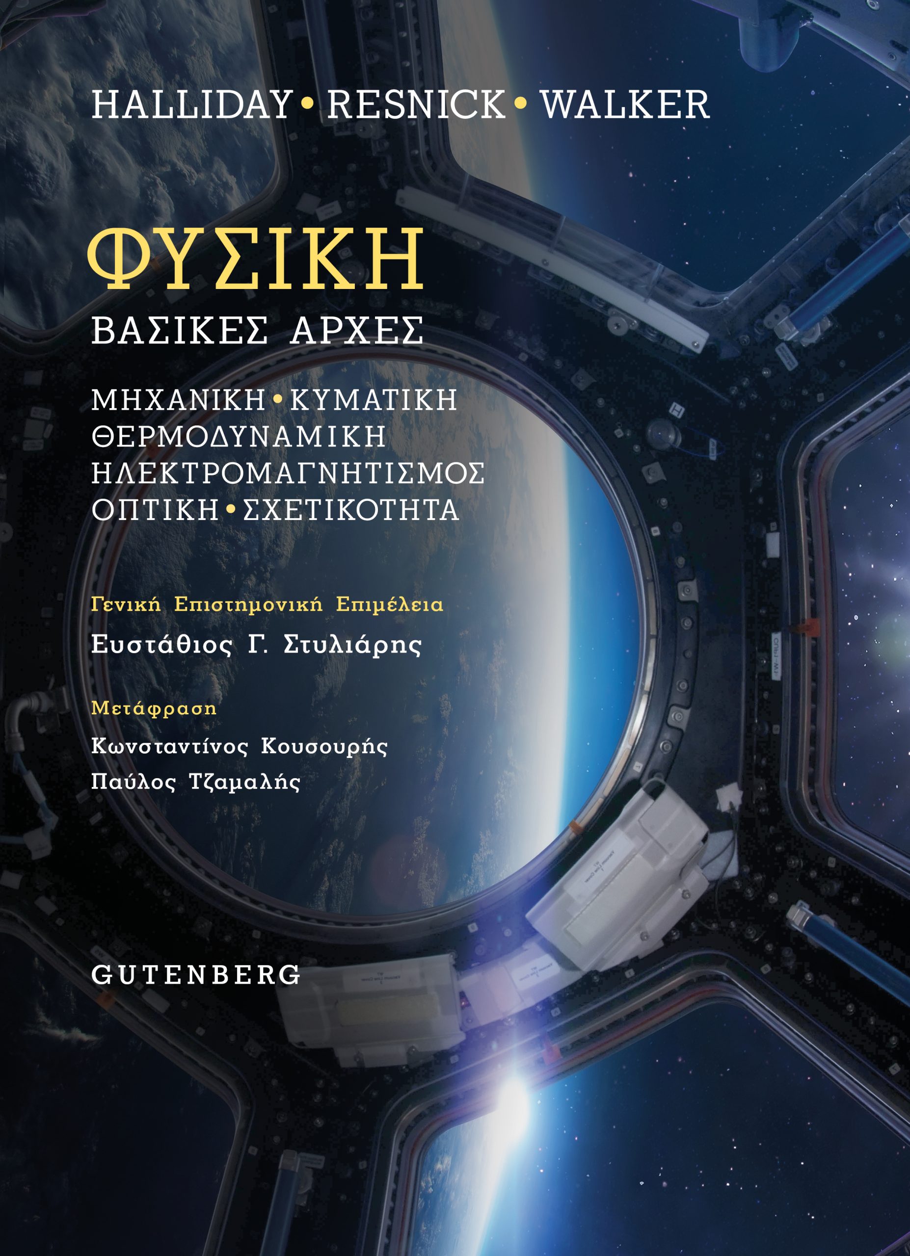 Φυσική (Ενιαίο) Φυσική (Ενιαίο)