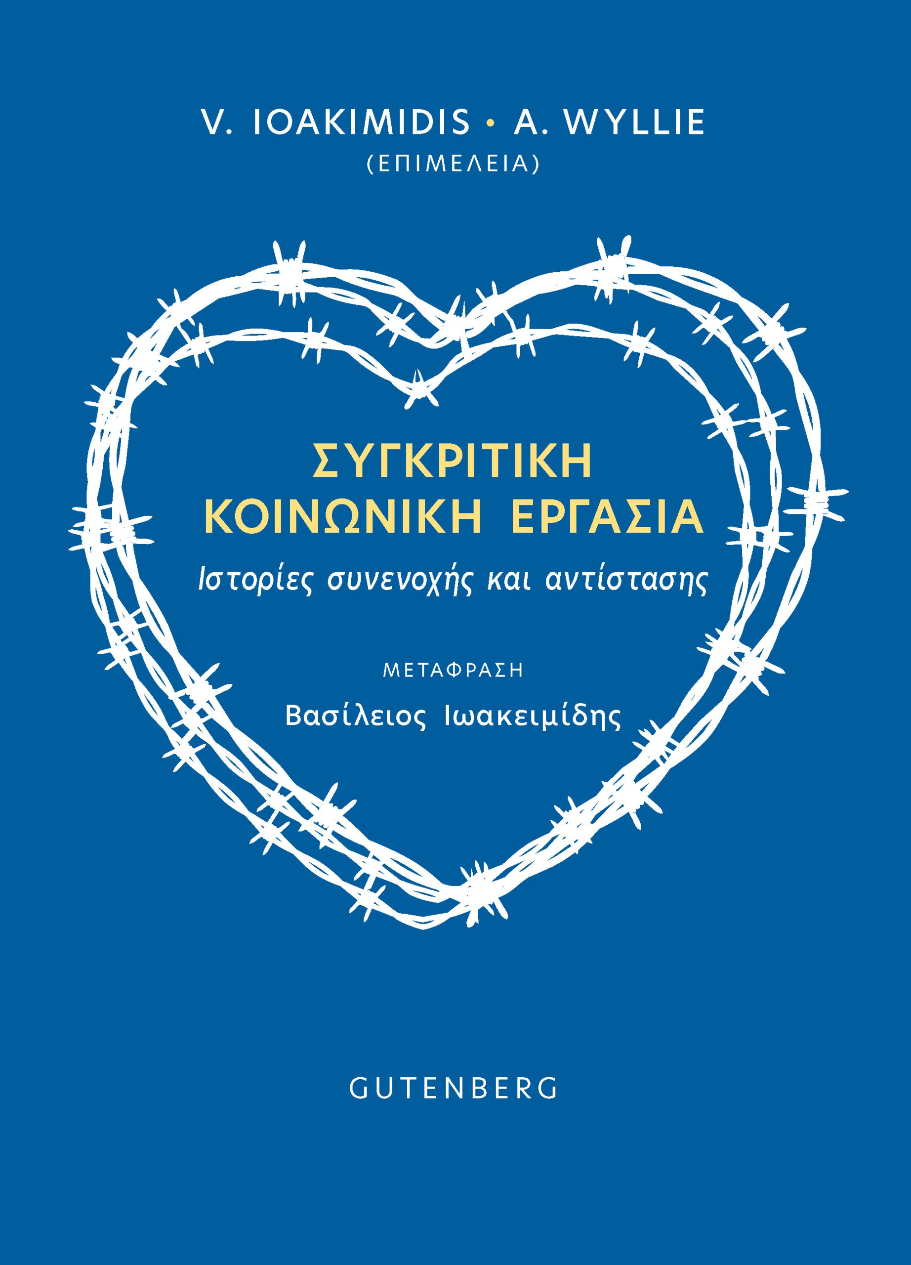 Συγκριτική Κοινωνική Εργασία Συγκριτική Κοινωνική Εργασία