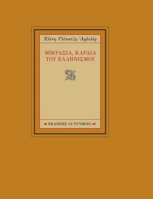 εξώφυλλο Μικρασία, Καρδιά του Ελληνισμού