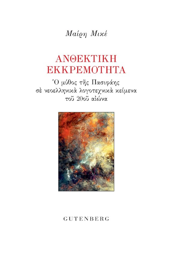 εξώφυλλο Ανθεκτική Εκκρεμότητα