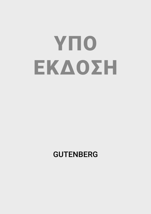 εξώφυλλο Αυτογνωσία, Φιλοσοφία και Επιστήμη στον "Χαρμίδη" του Πλάτωνος