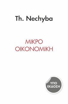 εξώφυλλο Μικροοικονομική