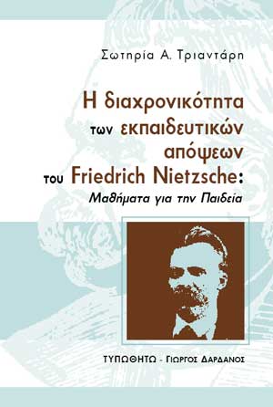 εξώφυλλο Η Διαχρονικότητα των Εκπαιδευτικών Απόψεων του Friedrich Nietzsche
