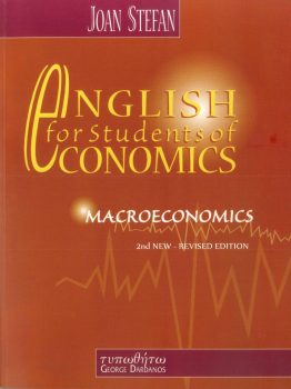 εξώφυλλο English for Students of Economics : Macroeconomics