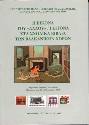 εξώφυλλο Η Εικόνα του "Άλλου"/ Γείτονα στα Σχολικά Βιβλία των Βαλκανικών Χωρών
