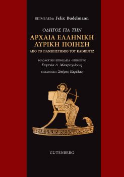 εξώφυλλο Οδηγός για την Αρχαία Ελληνική Λυρική Ποίηση από το Πανεπιστήμιο του Καίμπριτζ