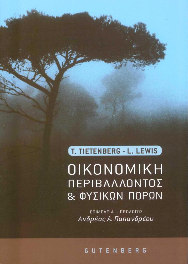 εξώφυλλο Οικονομική Περιβάλλοντος &  Φυσικών Πόρων