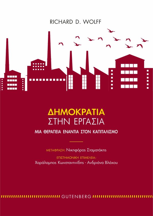 εξώφυλλο Δημοκρατία στην Εργασία