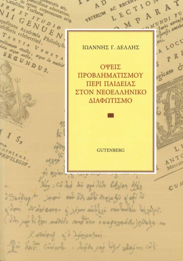 εξώφυλλο Όψεις Προβληματισμού Περί Παιδείας στον Νεοελληνικό Διαφωτισμό