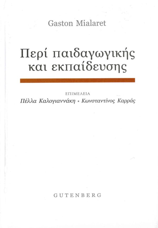 εξώφυλλο Περί Παιδαγωγικής και Εκπαίδευσης