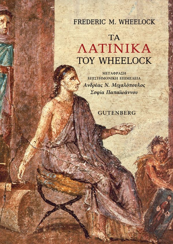 εξώφυλλο Τα Λατινικά του Wheelock