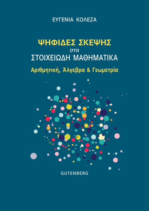 εξώφυλλο Ψηφίδες Σκέψης στα Στοιχειώδη Μαθηματικά