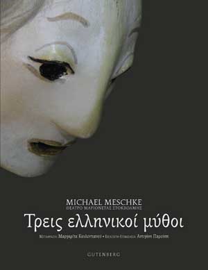 εξώφυλλο Τρεις Ελληνικοί Μύθοι