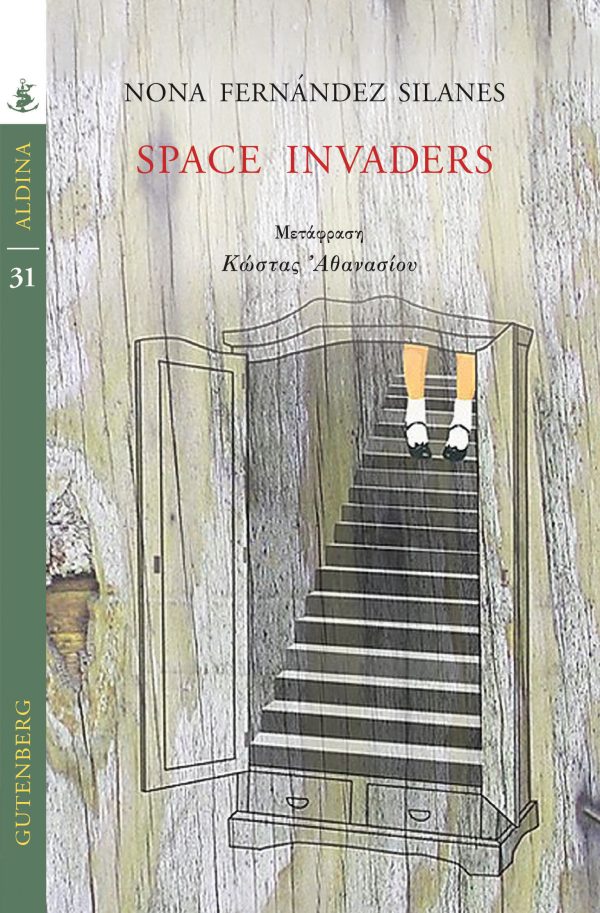 εξώφυλλο Space Invaders