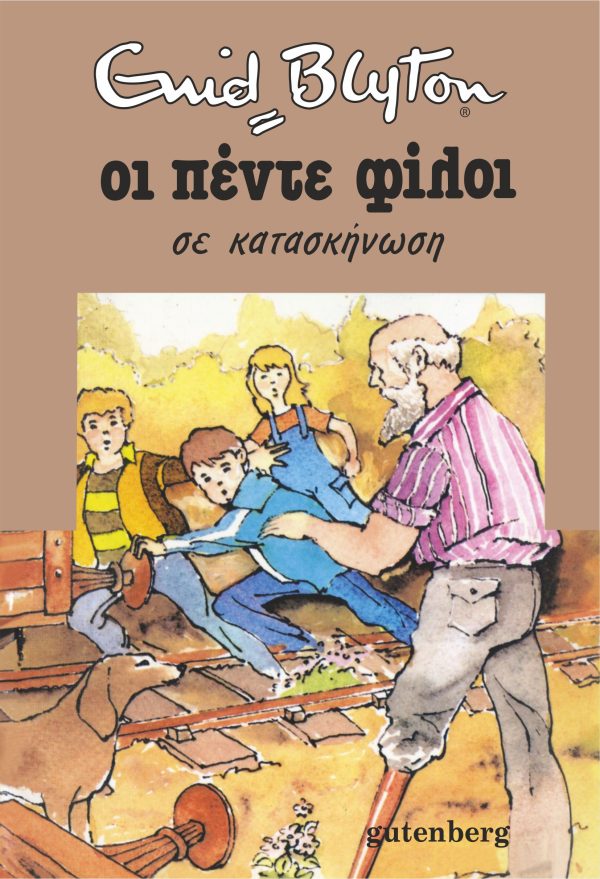 Οι Πέντε σε Κατασκήνωση