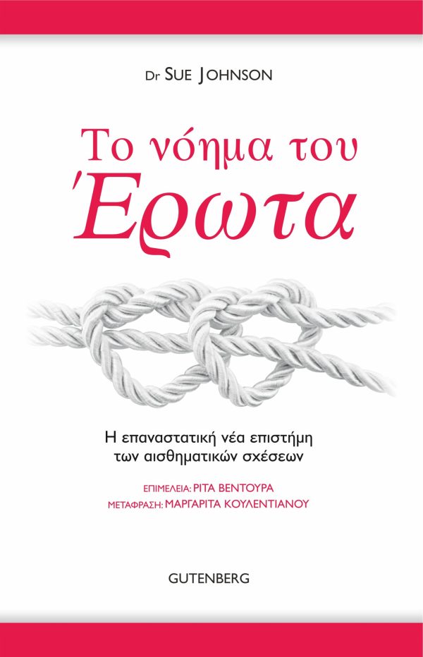 εξώφυλλο Το Νόημα του Έρωτα