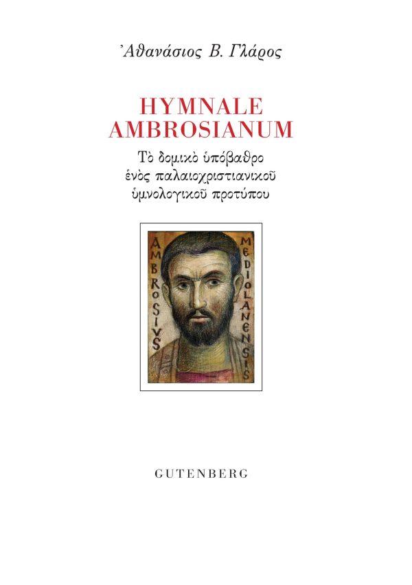 εξώφυλλο Hymnale Ambrosianum