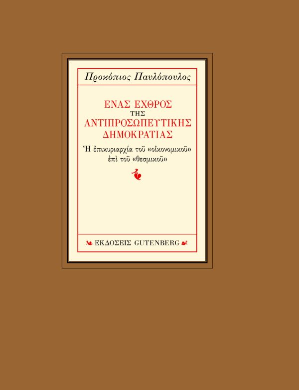 εξώφυλλο Ένας Εχθρός της Αντιπροσωπευτικής Δημοκρατίας