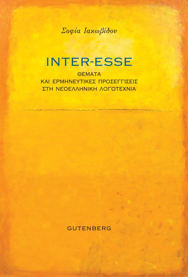 εξώφυλλο Inter-Esse