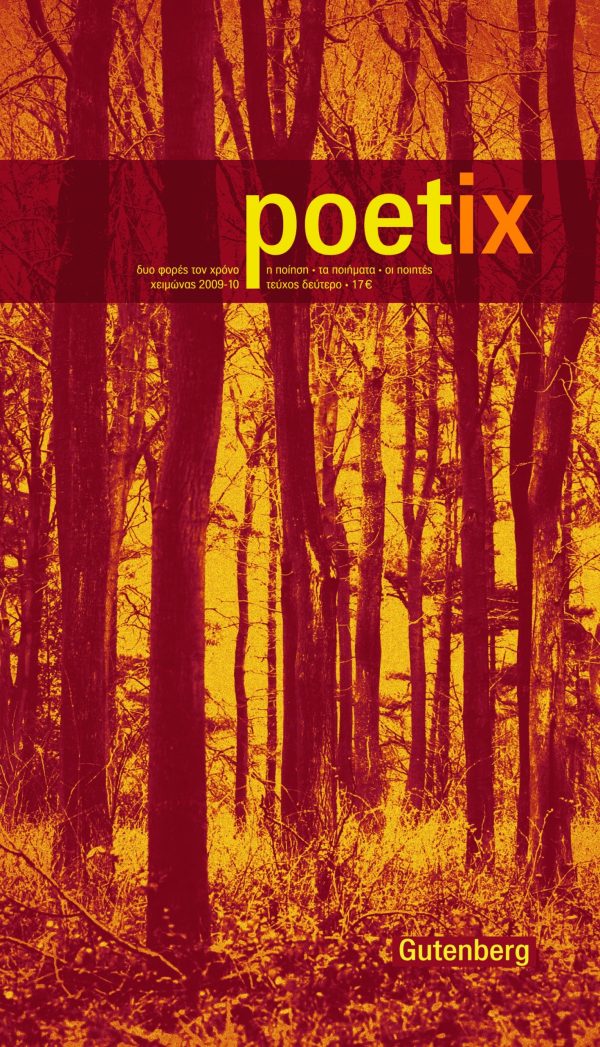 εξώφυλλο Poetix II