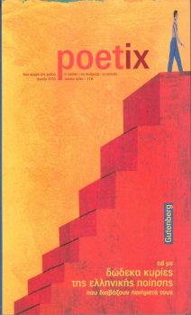 εξώφυλλο Poetix III