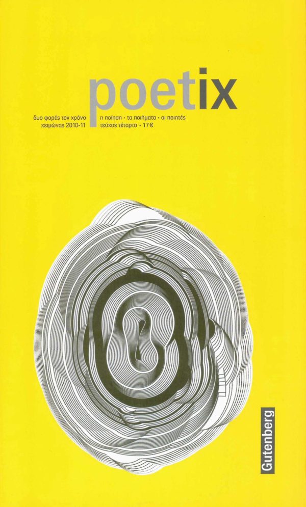 εξώφυλλο Poetix IV