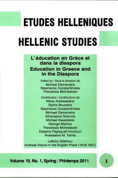 εξώφυλλο Etudes Helleniques - Hellenic Studies: Education in Greece and in the Diaspora