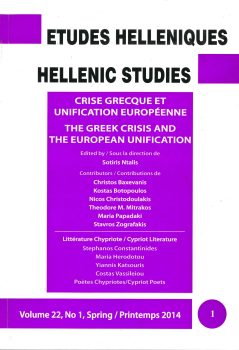 εξώφυλλο Etudes Helleniques - Hellenic Studies: Crise Greque et Unification Européenne / The Greek crisis and the European Unification